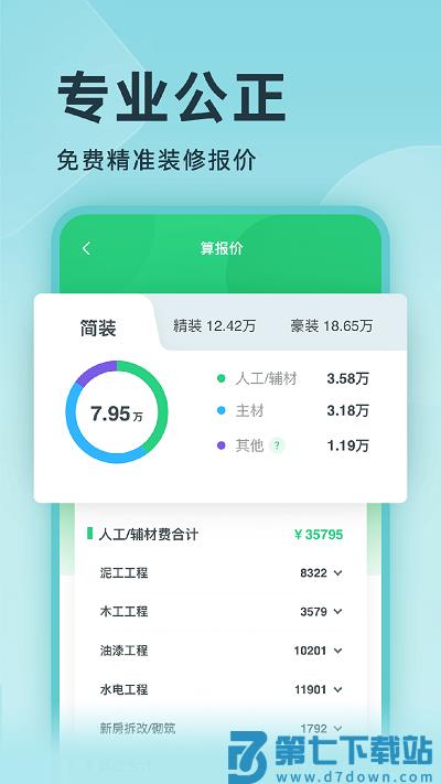 土巴兔装修设计软件app v5.6.4 安卓版 2