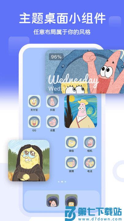 主题小组件软件 v1.7.4 安卓版 0