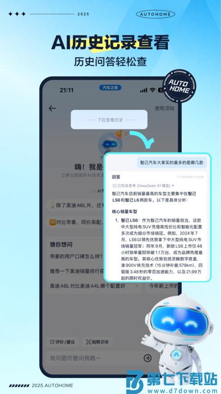 汽车之家app官方版 v11.75.0 安卓手机版 0