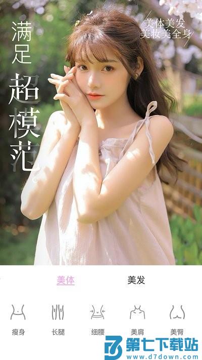 微美颜版app最新版(改名为视频美颜大师) v3.2.5 安卓版 0