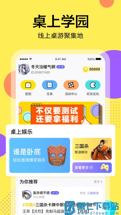 桌上学园三国杀最新版(改名三国咸话) v6.4.0 安卓版 2