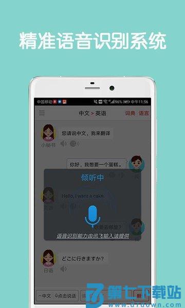 同声翻译软件手机版v5.4.1 3