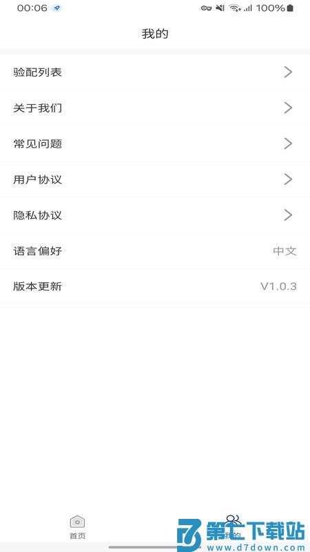 善尼体助听器软件 v1.0.5 安卓版 3
