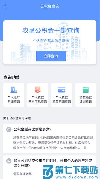 数字北大荒软件
