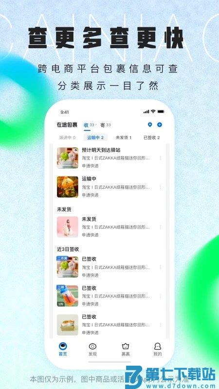 菜鸟裹裹app官方版 v8.10.623 安卓最新版 2