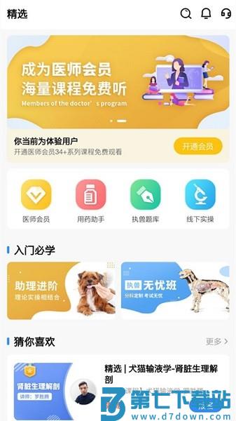 宠壹堂课程v1.0.4.8 4