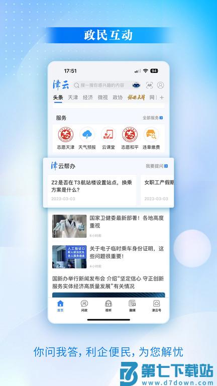 津云广电云课堂app手机版 v4.1.0 安卓最新版 2