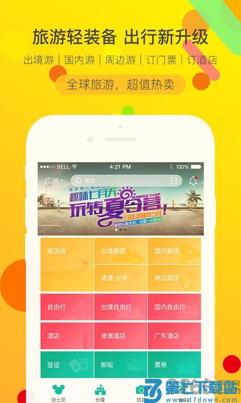 广之旅易起行手机版 v3.3.6 安卓官方版 0