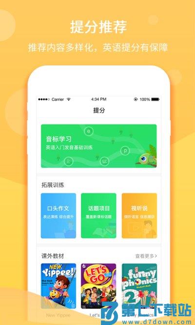 驰声听说在线学生端app v5.16.44 安卓版 3