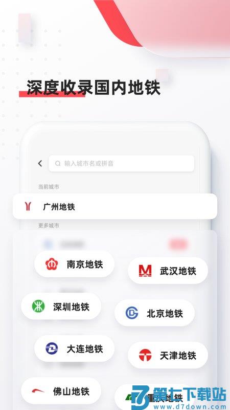 8684地铁新版本 v6.3.11 安卓版 0