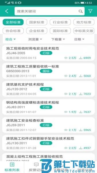 建设标准通软件v7.6.0 1