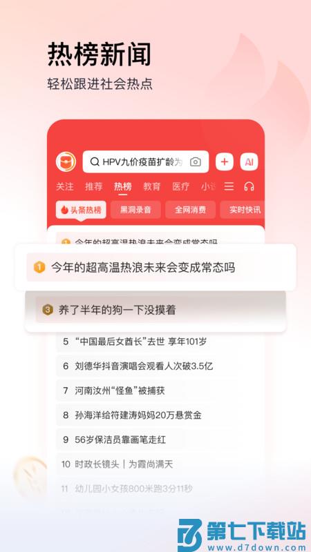 今日头条极速版最新版本 v12.7.0.0 安卓正版 3