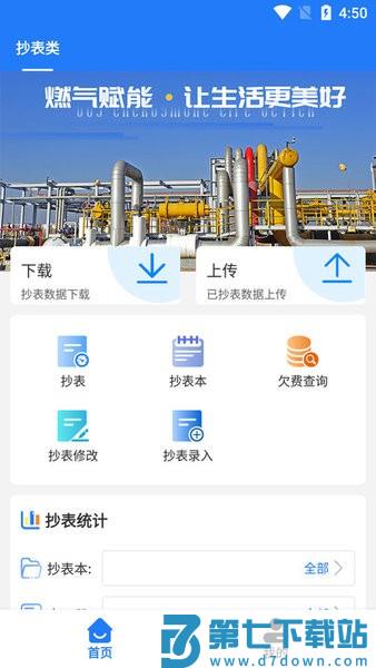华蓥燃气v1.0.14 2