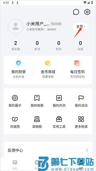 小米社区官方版修改发帖来源教程