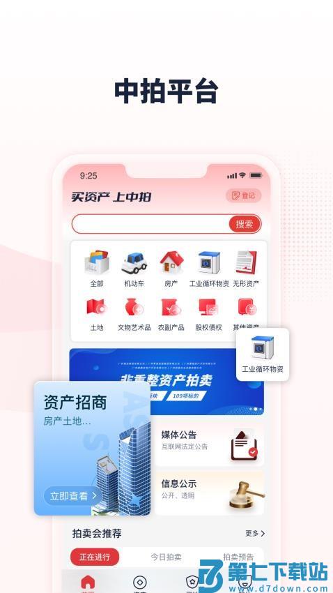中拍平台appv4.5.0 1