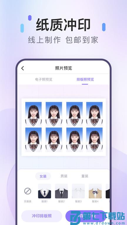 美图专业证件照app(更名美图证件照) v1.4.1 安卓版 4
