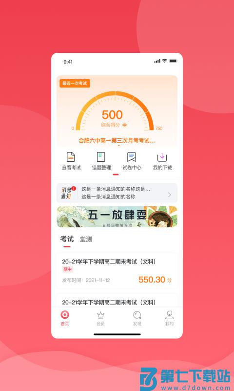 2025七天学堂官方版 v4.5.1 安卓最新版 3