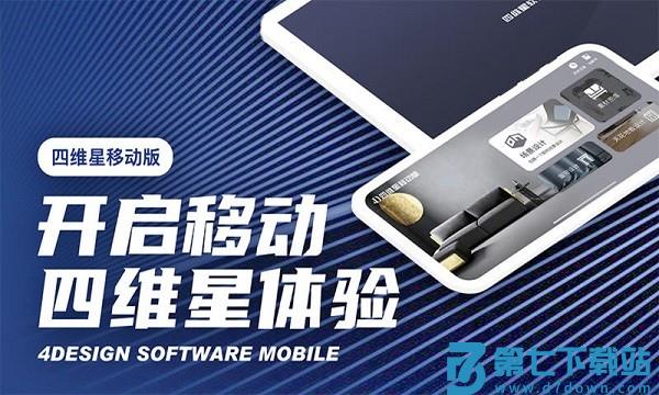 四维星移动版最新版本