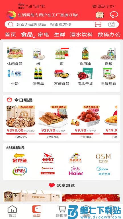 众享城市生活最新版 v4.4.4 安卓官方版 1