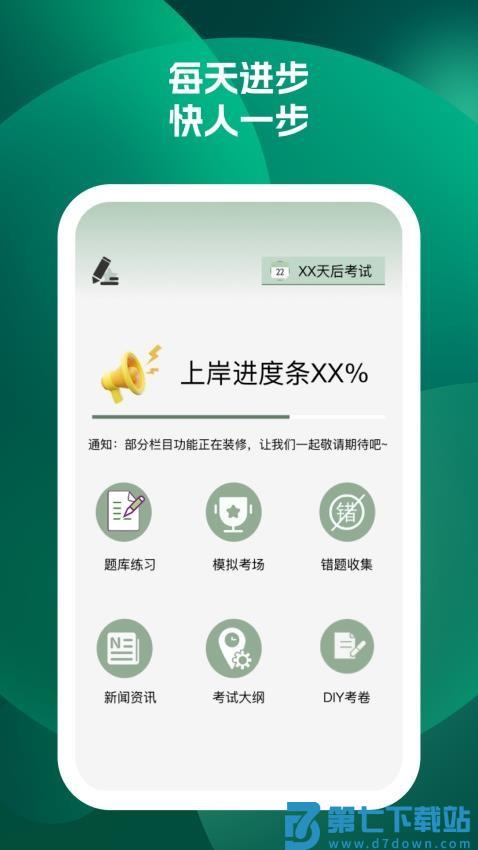 快哉刷题免费版v1.1.0 2