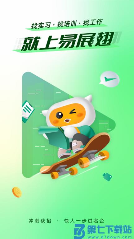 易展翅平台 v6.0.0 安卓版 3