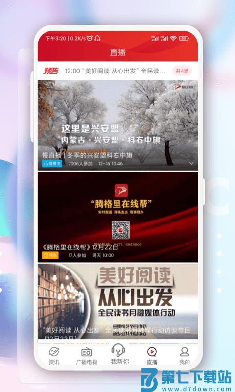 奔腾融媒体客户端 v5.5.1 安卓版 2