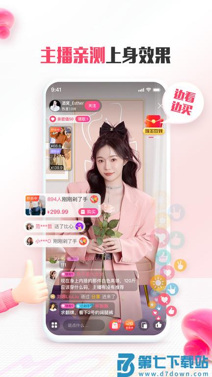 蘑菇街最新版本 v18.2.7.24924 安卓官方版 4