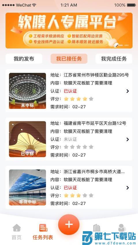 膜军(膜结构接单app)v3.2.0 3