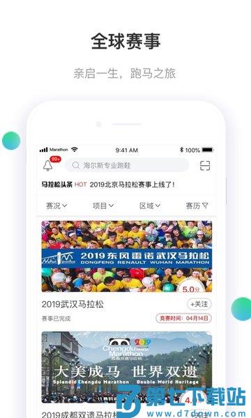 马拉松报名平台v3.4.8 1