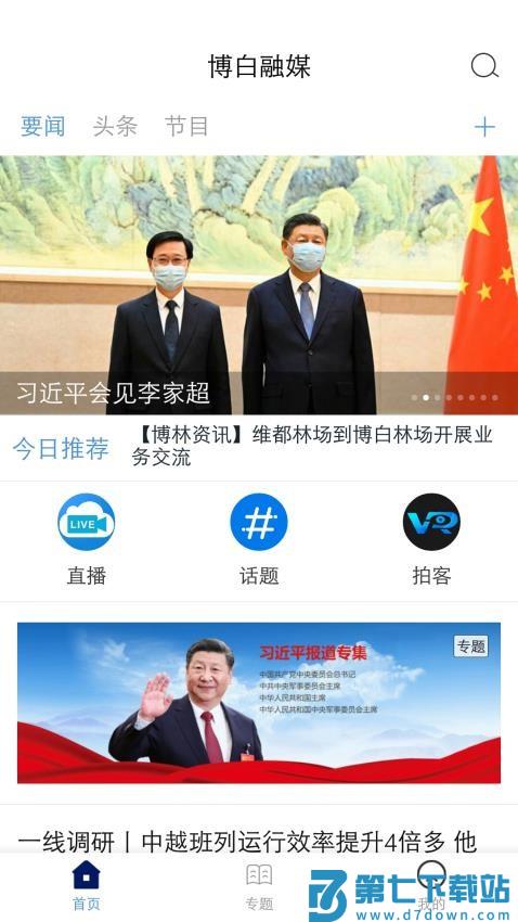 博白融媒官方版