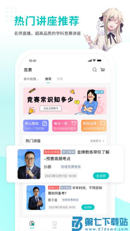 质心在线官方版 v3.71.0 安卓最新版 1