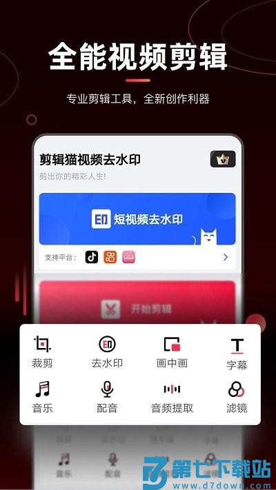 剪辑猫视频去水印app下载