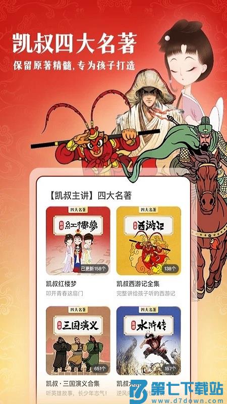 凯叔讲故事tv版 v8.1.0 安卓版 3