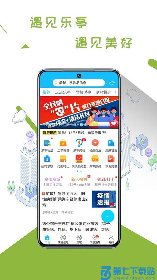 乐亭通极速版app最新版 v7.5.0 安卓客户端 1
