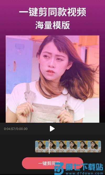 闪剪辑app 闪剪辑最新版下载