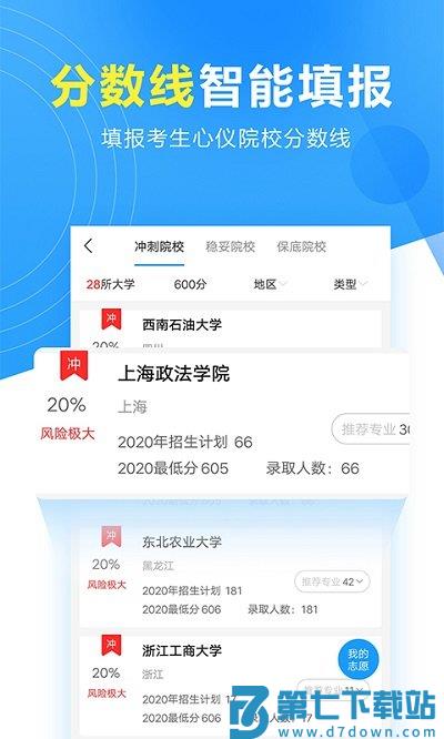 高考志愿填报专家app下载