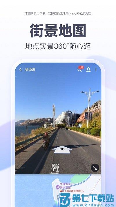 百度地图2025年最新版免费 v21.3.0 安卓3d实景地图版 3