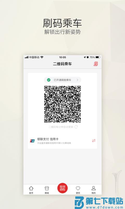 辽宁公交一卡通app手机版(改名盛京通) v4.0.4 安卓最新版 2