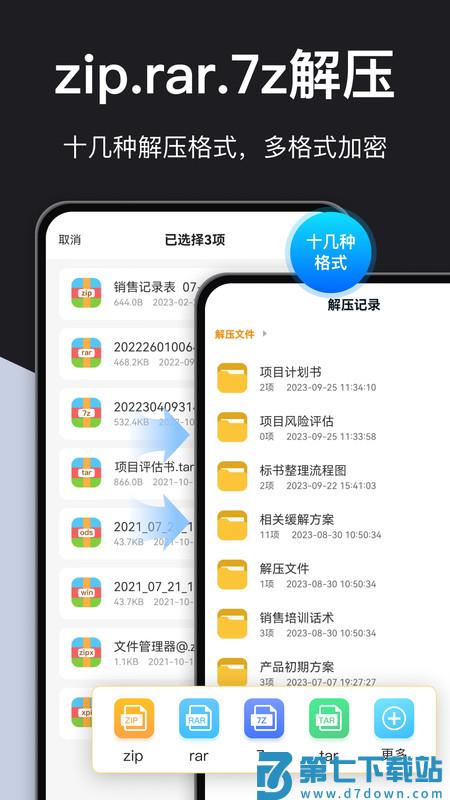 rar解压大师app v7.0.0 安卓版 3