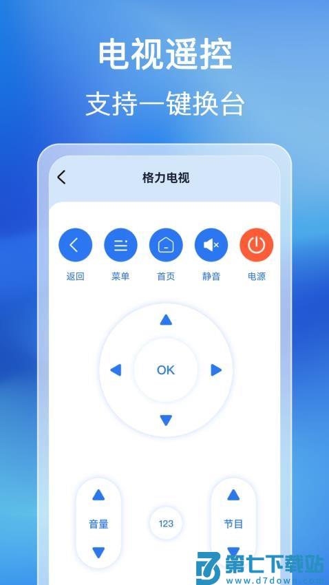 免费万能家用遥控器官方版v1.0.6.1001 4