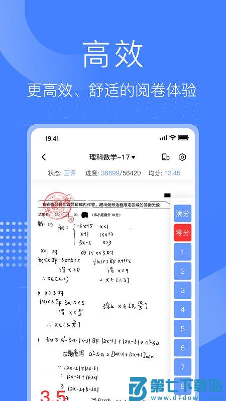 五岳云阅卷软件(改名阅小二) v4.7.3 安卓官方版 2