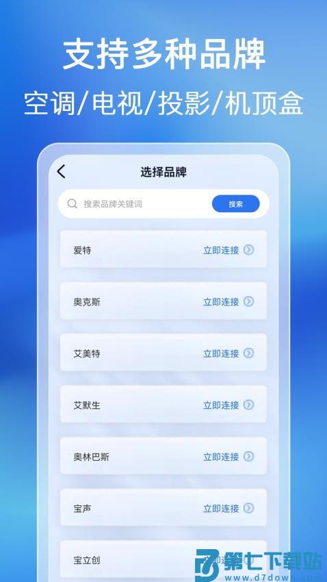 免费万能家用遥控器官方版v1.0.6.1001 2