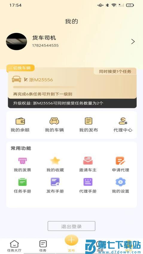 车能力官网版v1.2.5 3