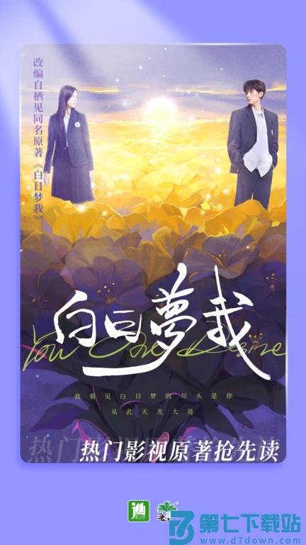 晋江小说阅读极速版app v6.6.6 安卓版 1