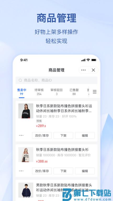 抖店平台官方版 v11.4.0 安卓手机最新版本 0