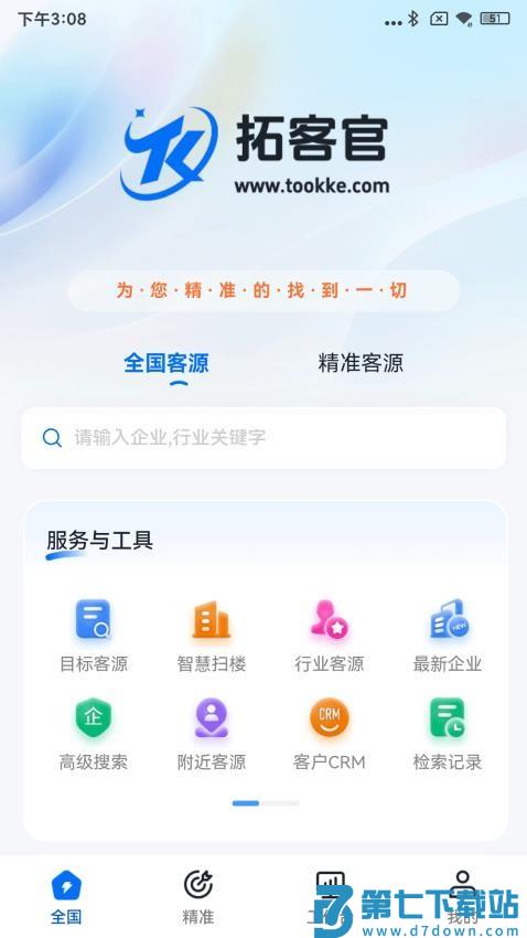 拓客官app手机版v1.2.4 4
