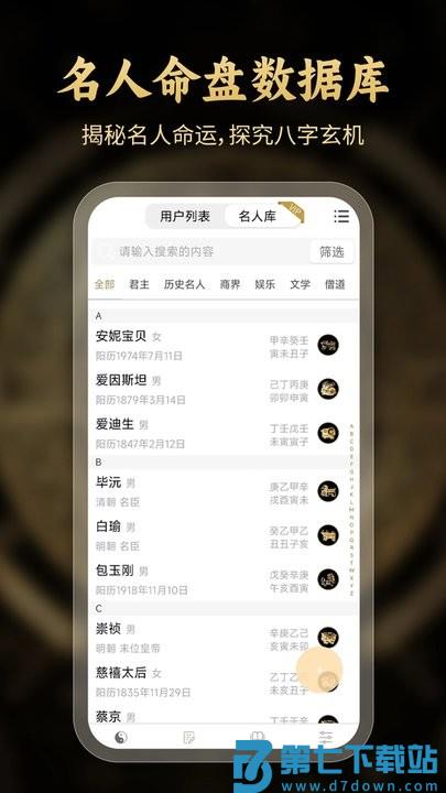 问真八字排盘软件 v2.5.8 安卓版 0