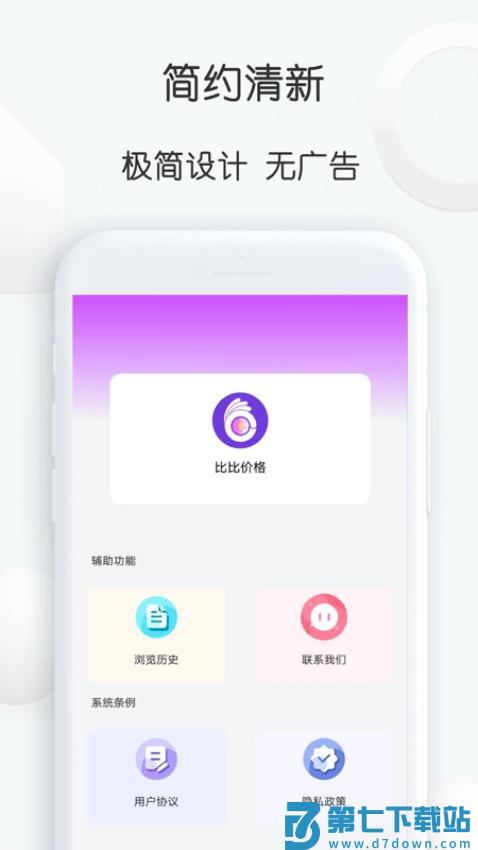 比比价格官方版v1.44 4