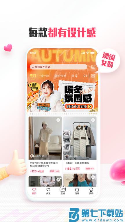 蘑菇街app下载安装