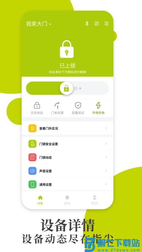 把门app手机版v1.0.54 4